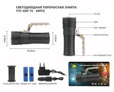 Фонарь прожектор светодиодный ручной YYC 690-T6