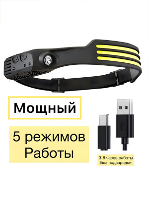 Фонарь налобный с датчиком движения W689-3