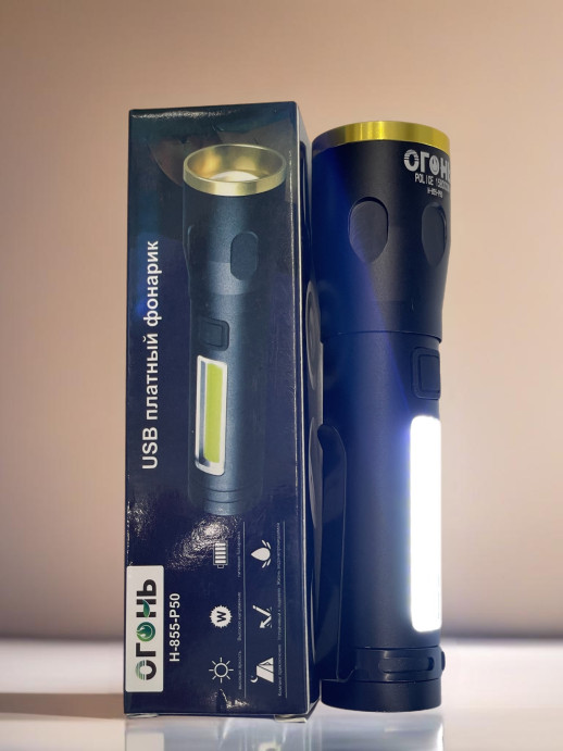 Фонарь Огонь H-855-P50 ручной светодиодный с USB зарядкой 
